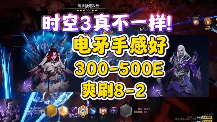 火炬之光无限时空3电矛400e畅游8-2,自走冰封,造价可控强度高截图