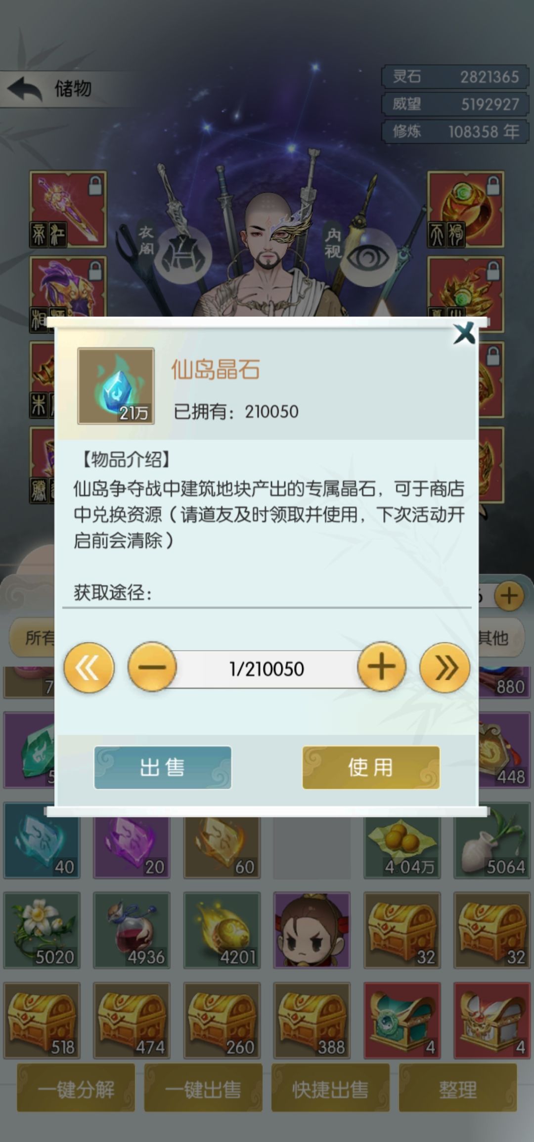 仙岛货币优化 2
