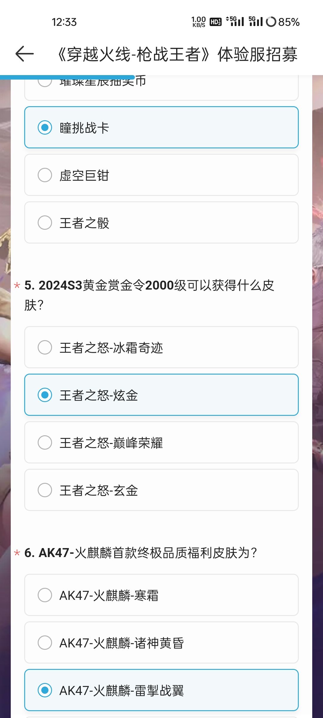 cfm体验服申请资格答案 3