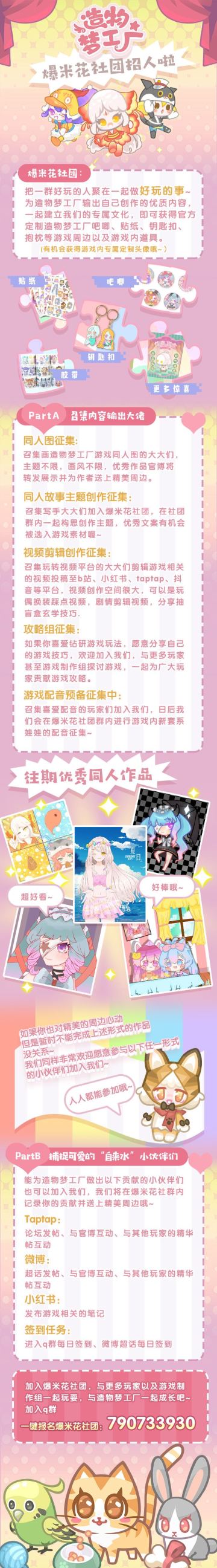 【造物梦工厂 | 游戏周边获取方式来啦~爆米花同人社团招募】