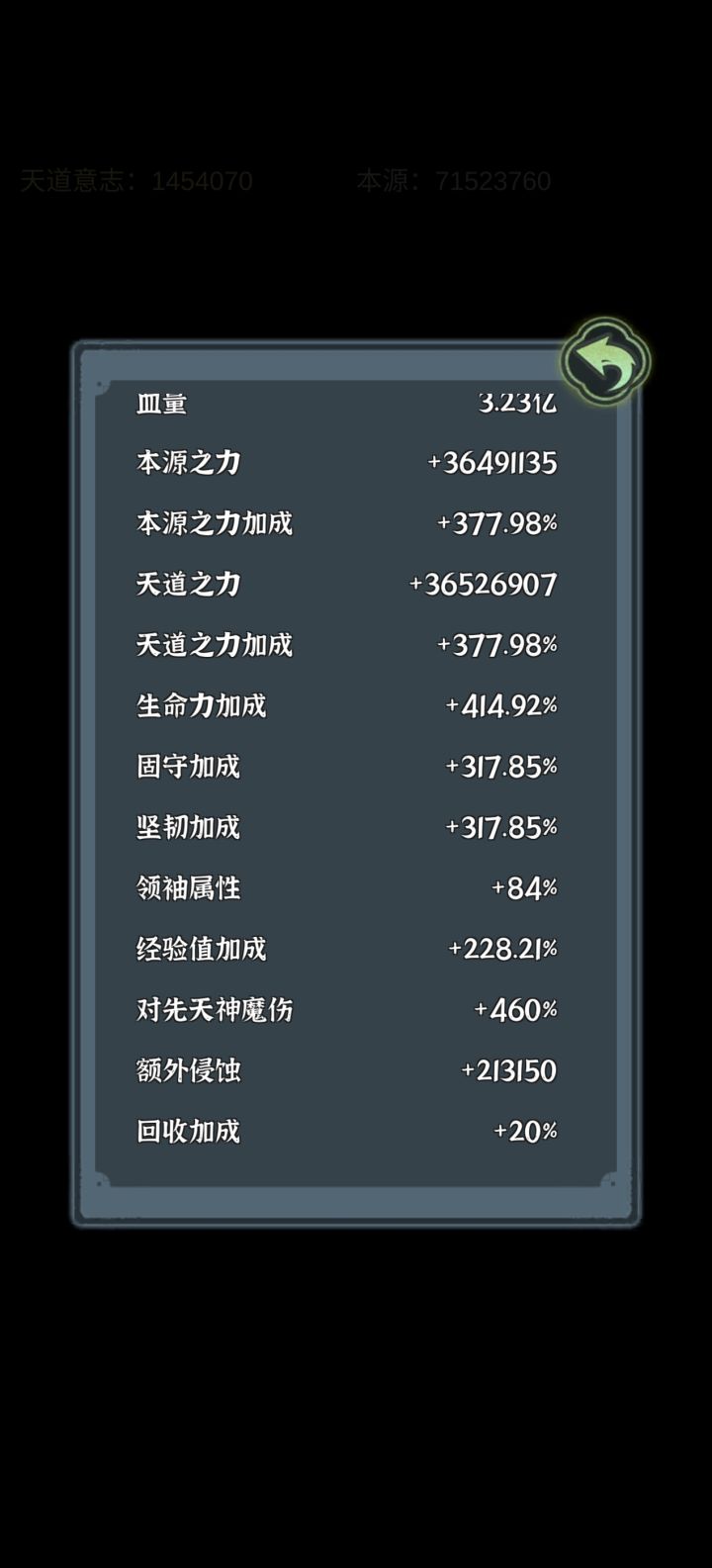 回收加成截图