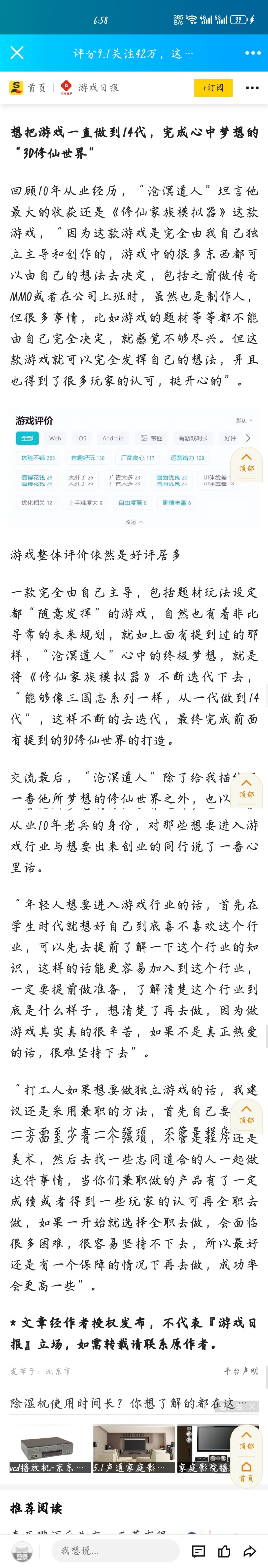 游戏日报，游戏制作人系列采访 2