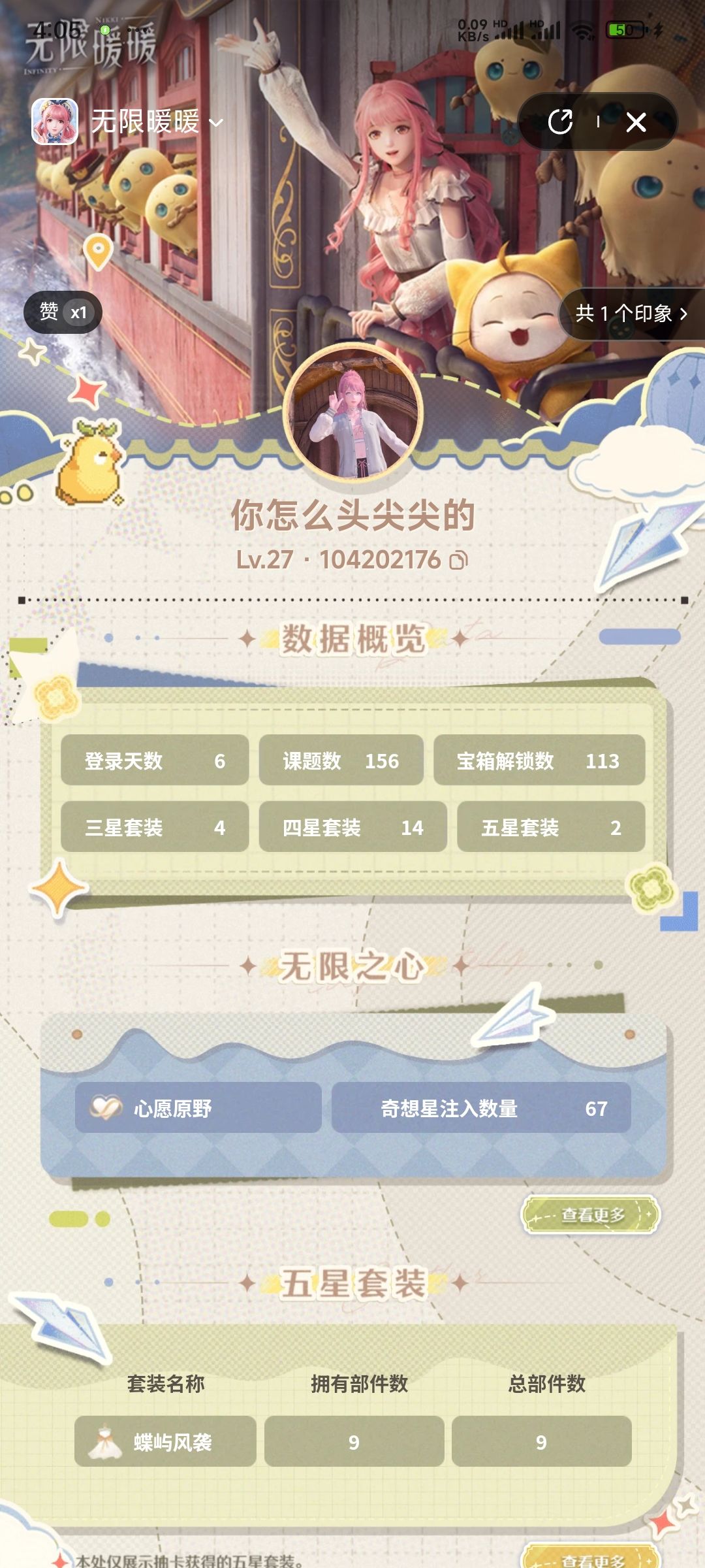 进度汇报,游戏体验 1