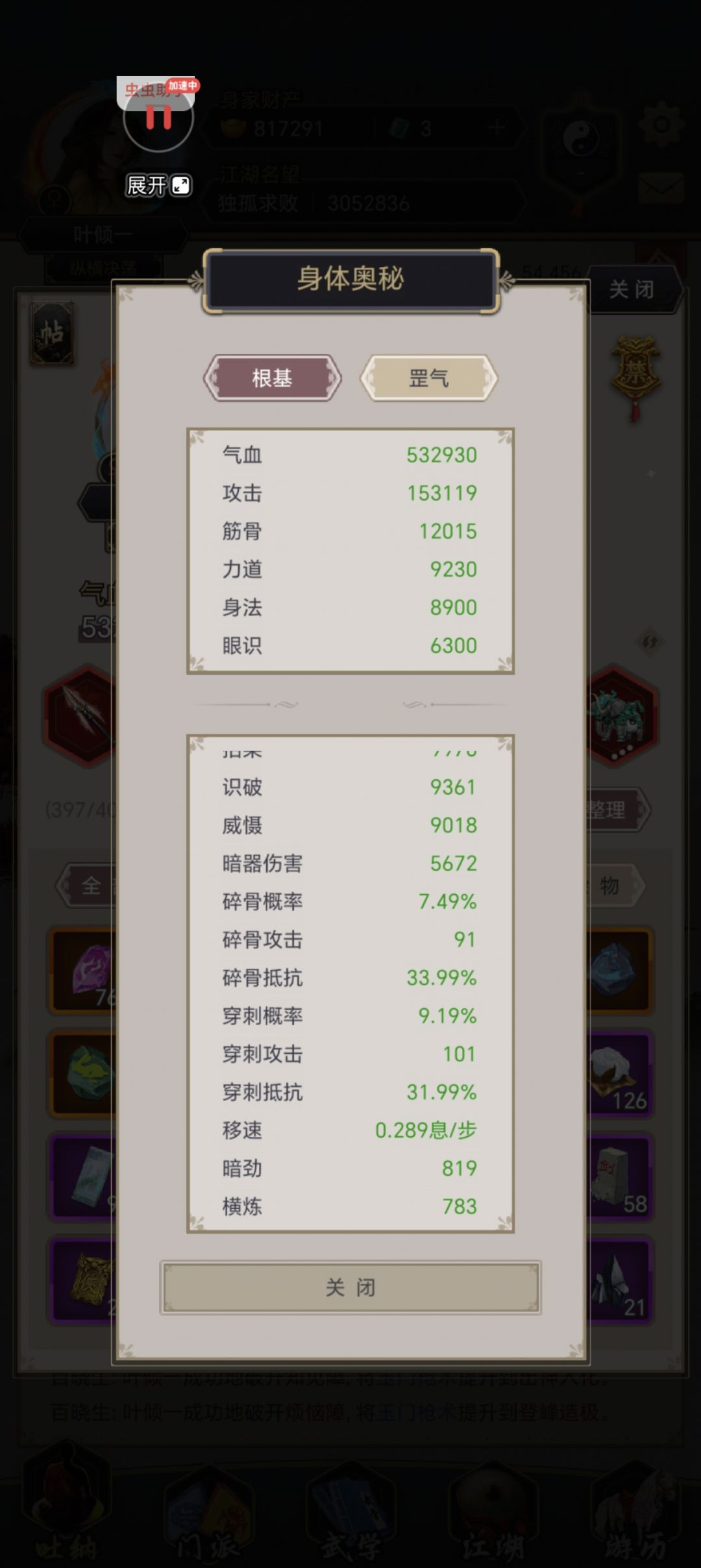 不动枪枪破雷火 3
