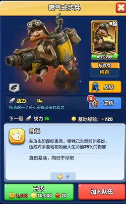 【英雄档案004】喷气式步兵 —— 同归于尽 2