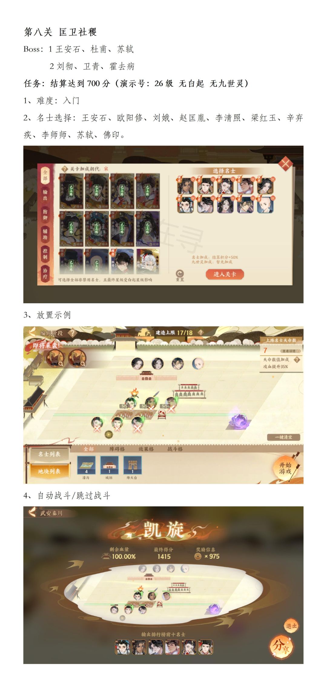 【武安秦川】后四关新手级任务攻略 2