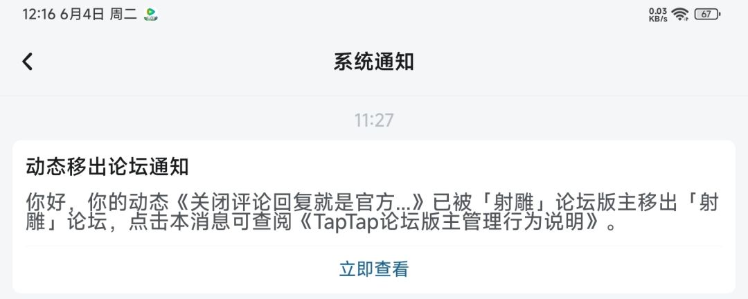 看到没射雕官方就是这态度 1