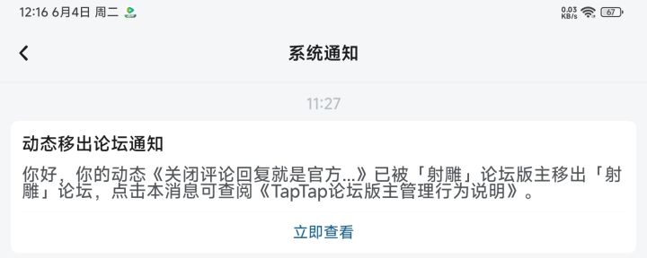 看到没射雕官方就是这态度截图