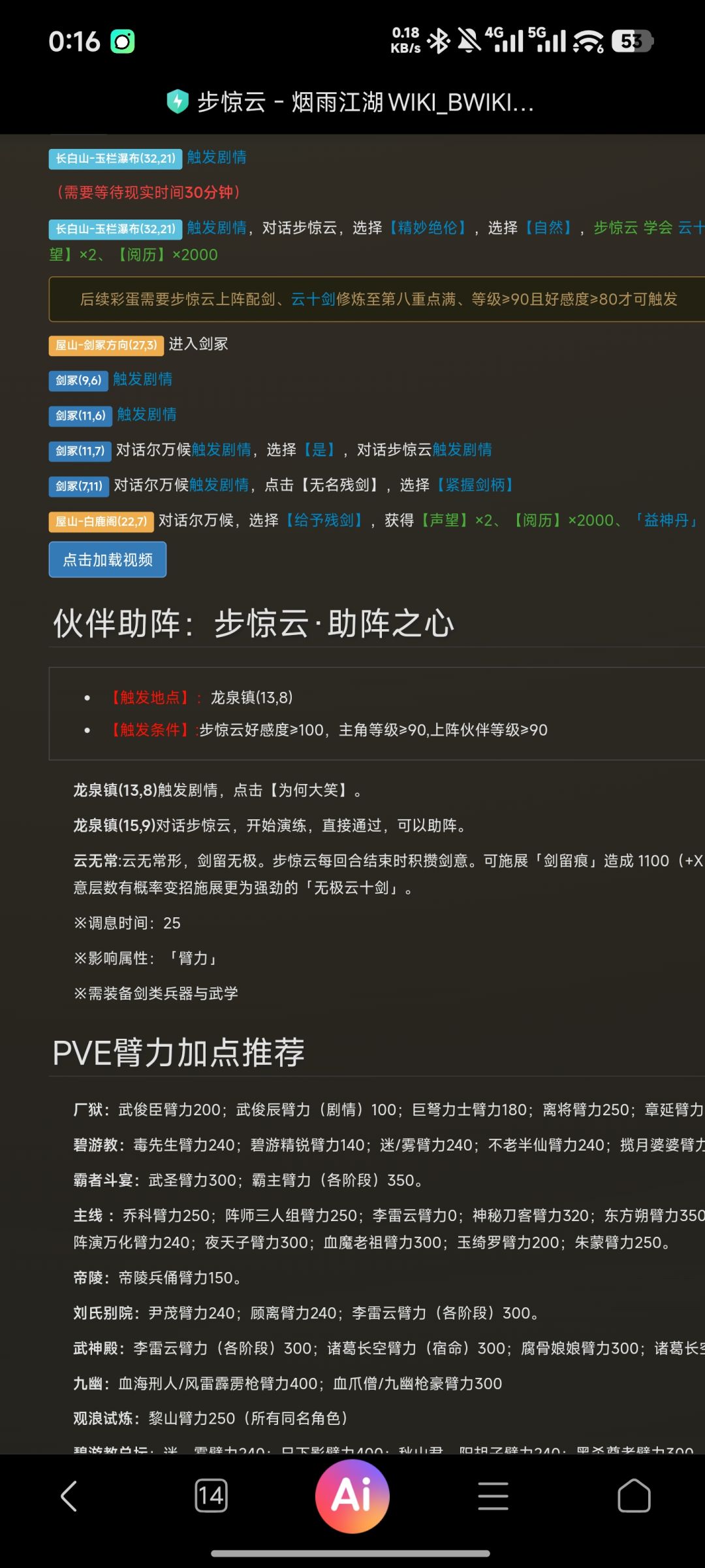步惊云为什么离队了？ 2
