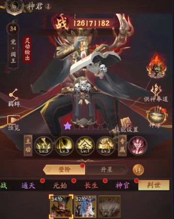 《飞剑问仙》神君系统