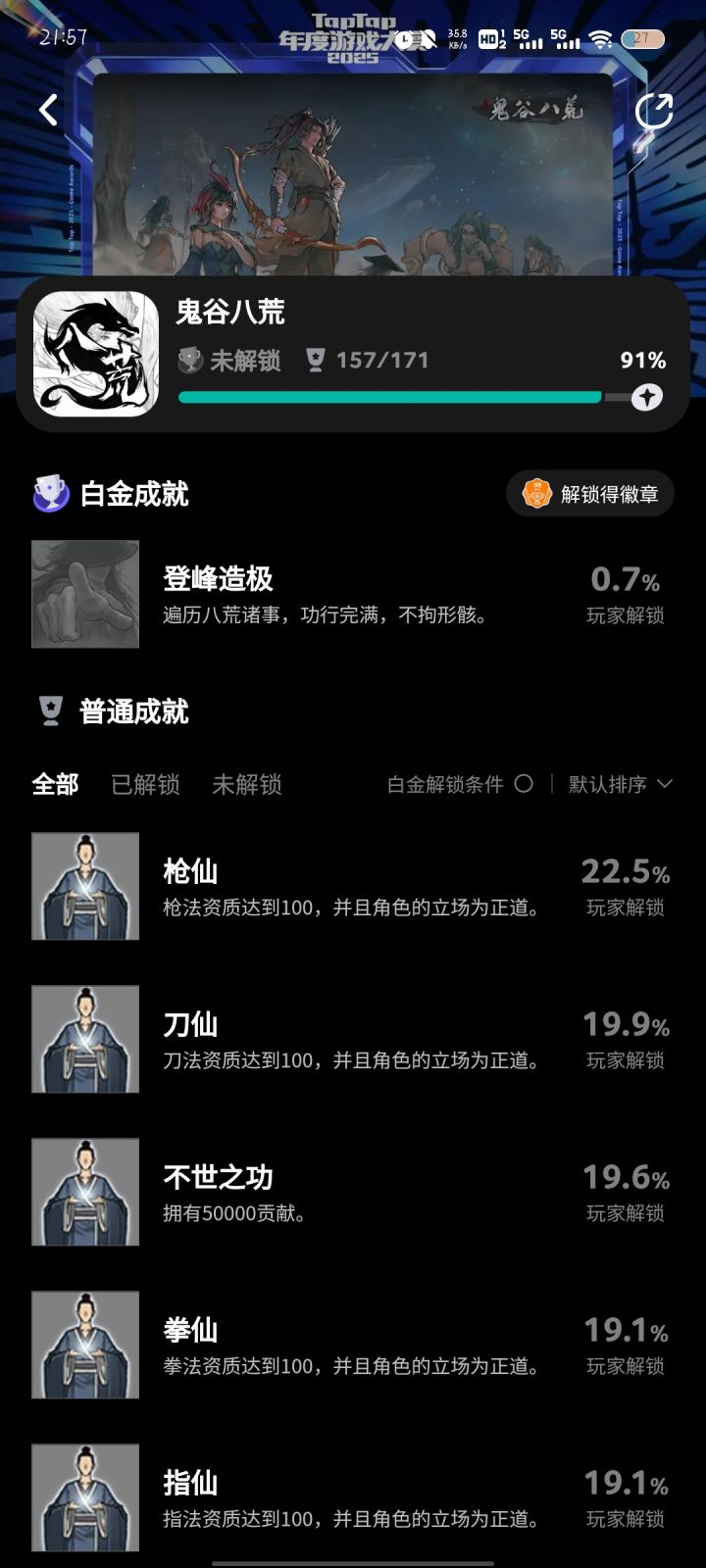 成就党好难受截图