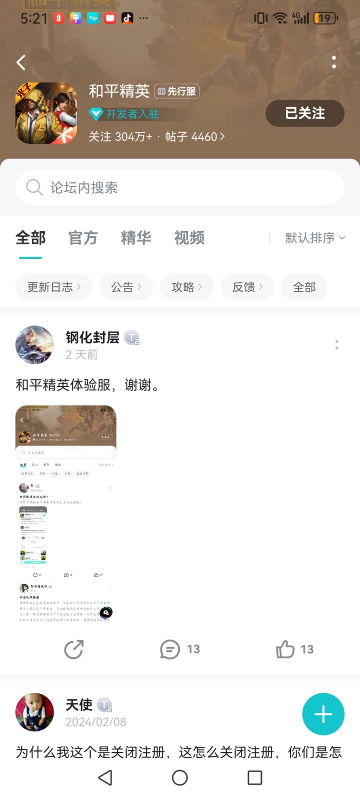 申请和平精英体验服。截图