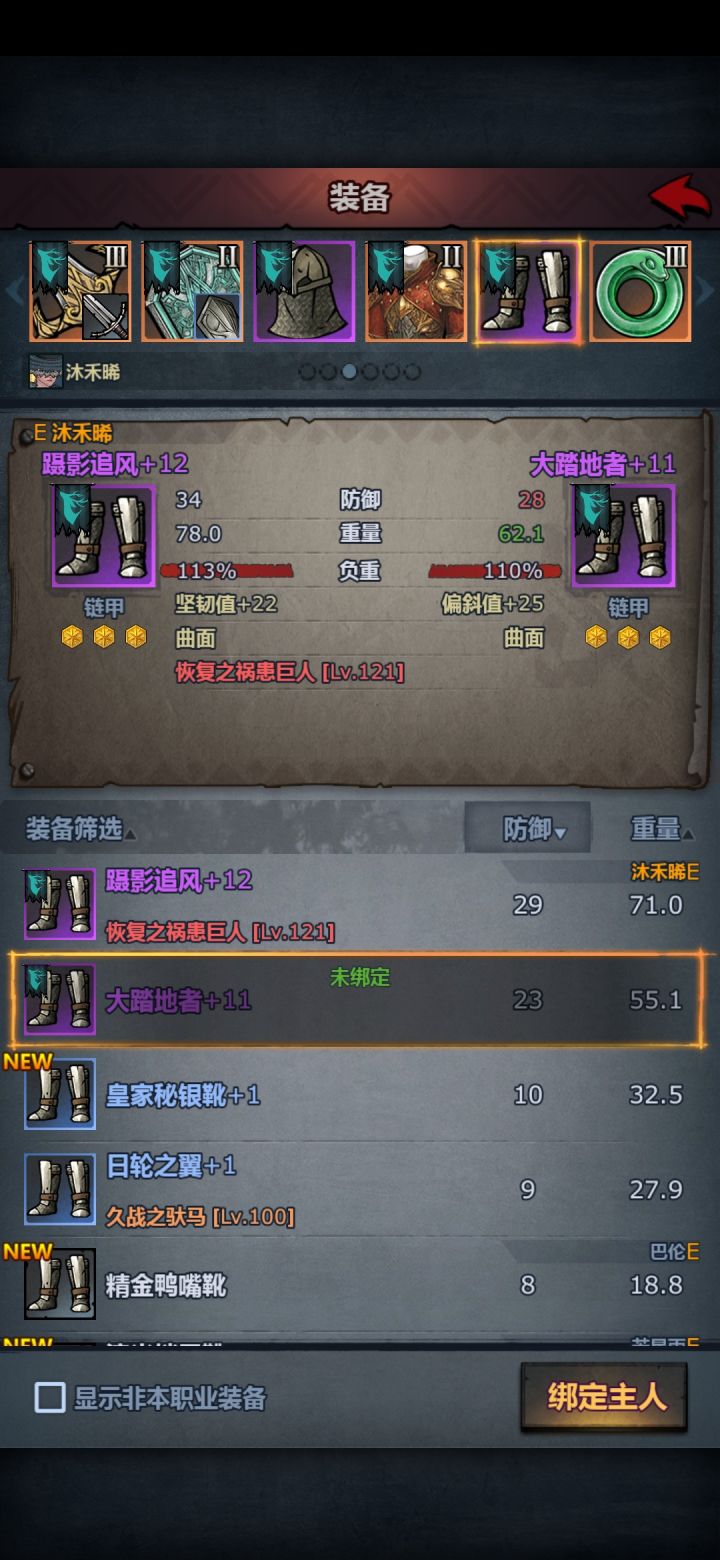 bcc发现日轮鞋升满好像给的偏斜值不少截图
