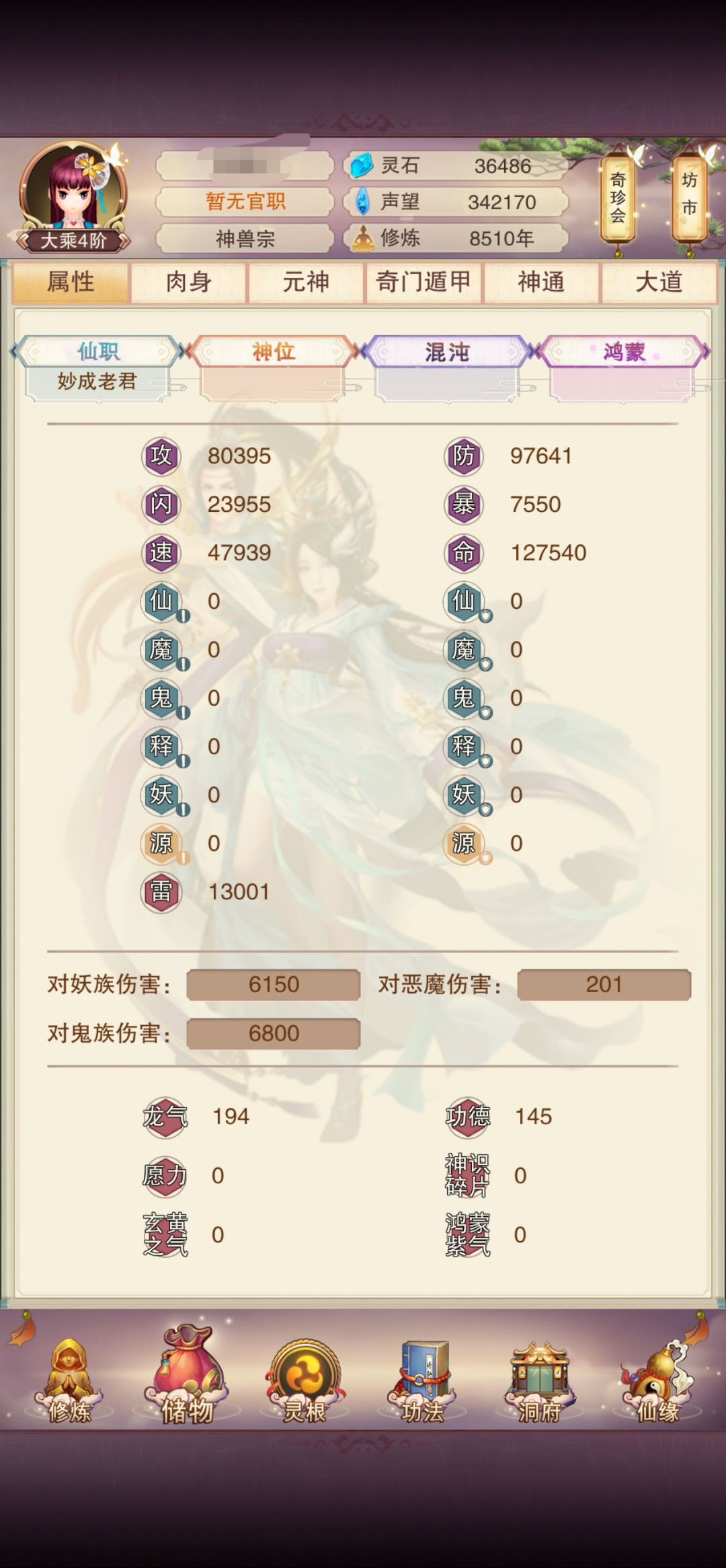 玩了快三个月了属性还这么低,还有救吗 1