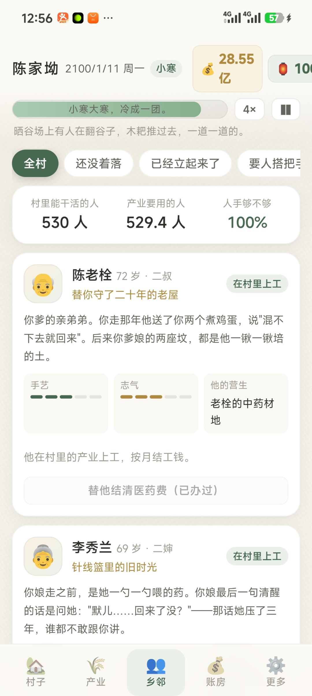 完美通关后的攻略和吐槽 1