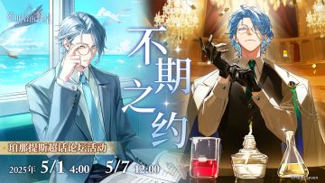 「颂火测试」｜📢 珀那提斯·超话论坛活动预告 ✍️