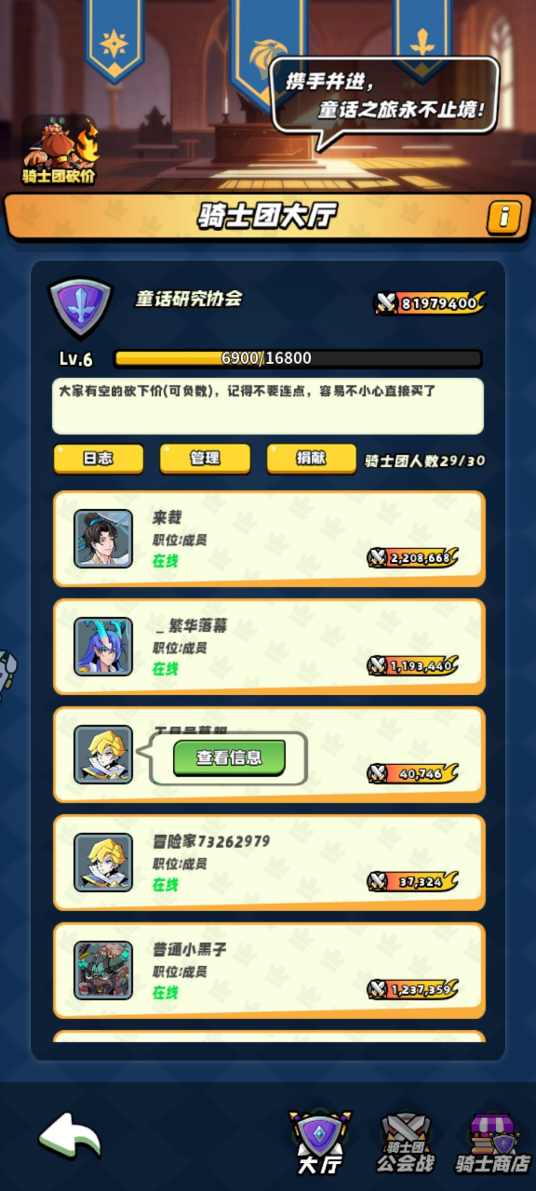 骑士团招募 1