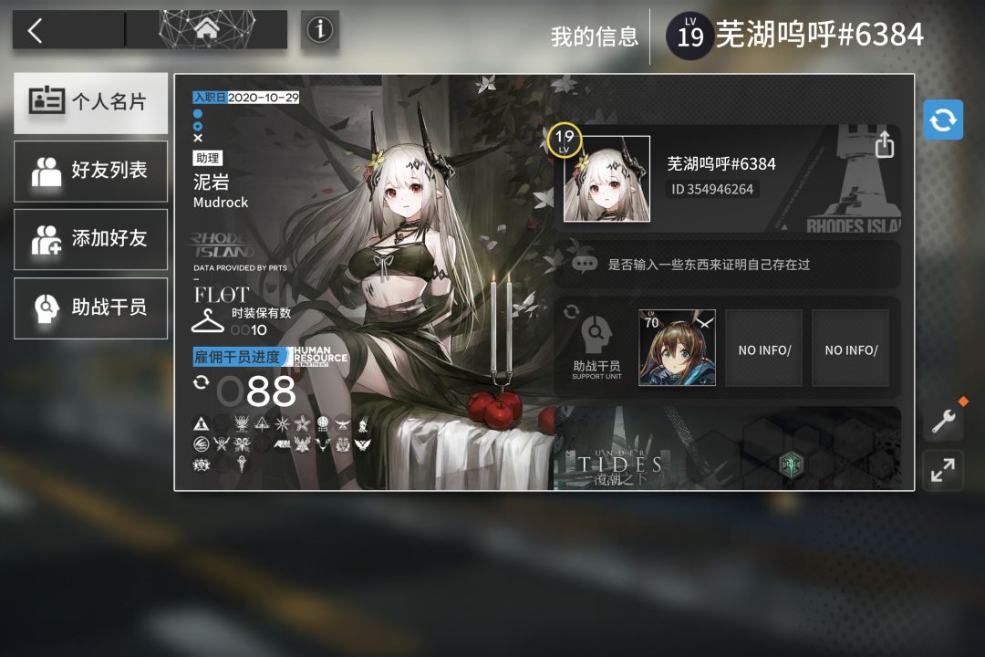 求加好友官服 1