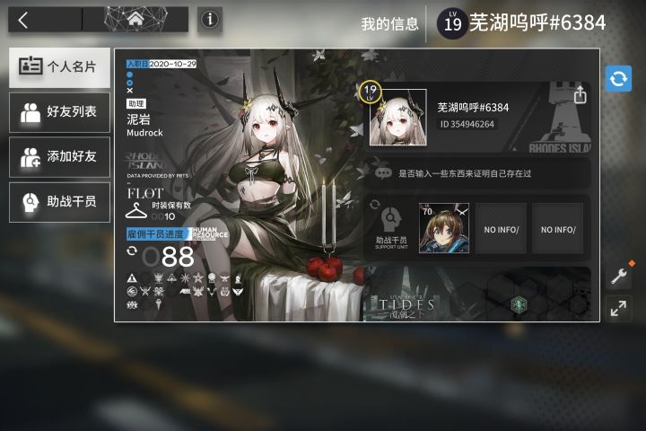 求加好友官服截图