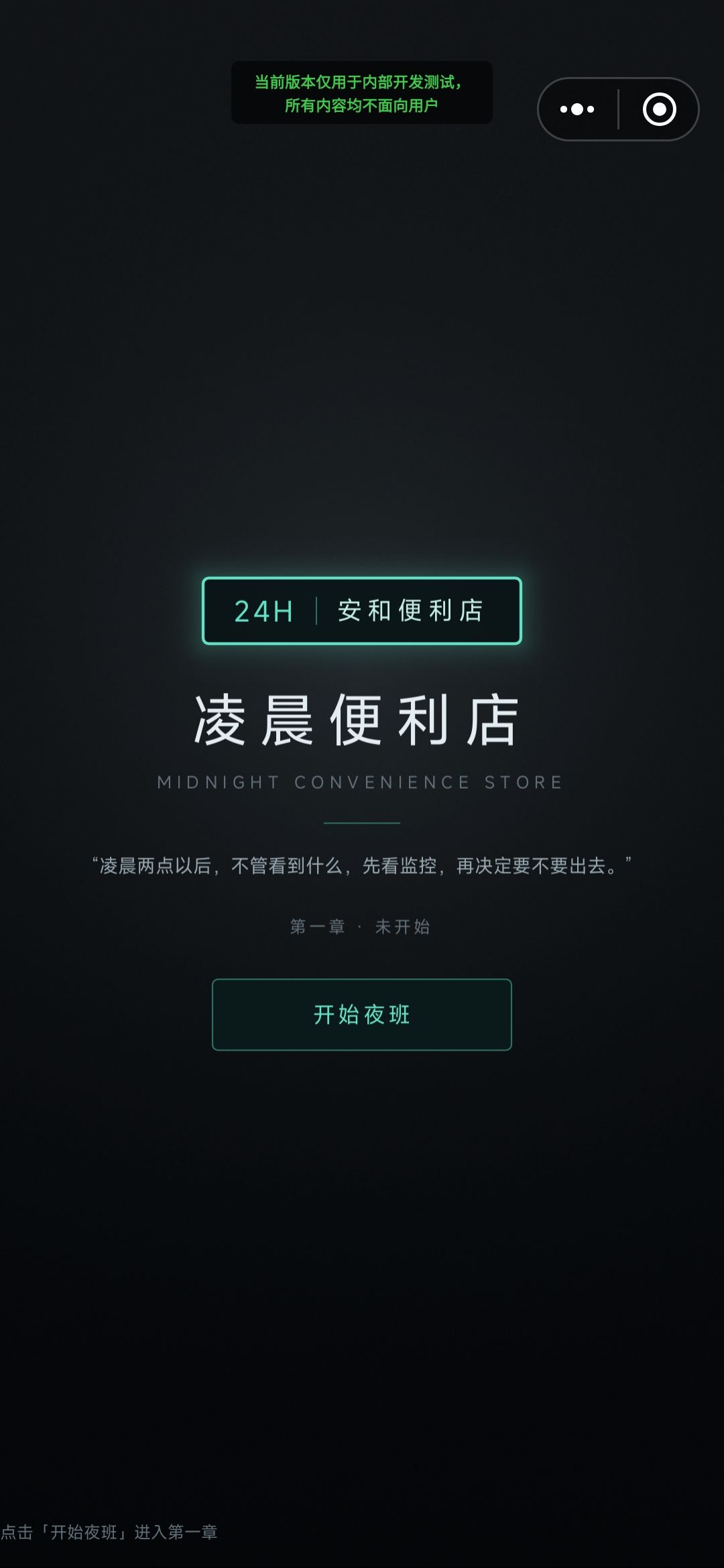 《凌晨便利店》开发日志 02 1