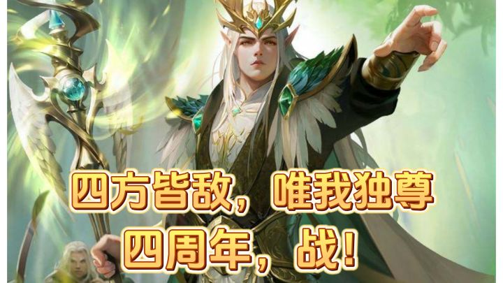 低肝西幻SLG推荐:战争之轮四周年送五星百抽,入坑性价比高截图
