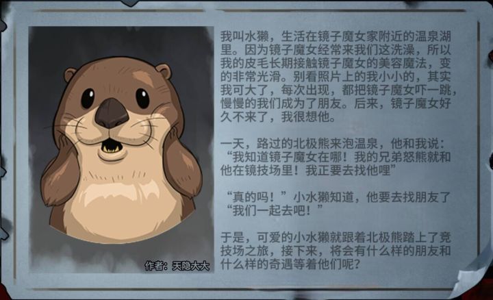 【月圆之夜】最可爱卡牌水獭的故事!截图