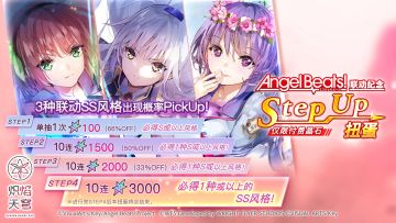 《炽焰天穹》×《Angel Beats!》联动纪念扭蛋预告！