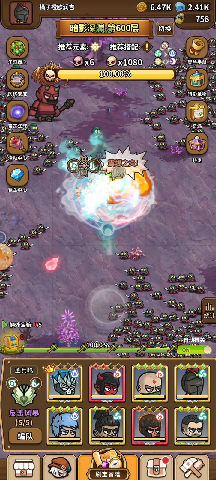 暗影600层通关截图