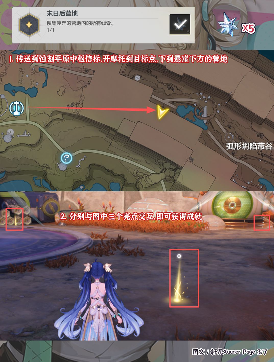 鸣潮V3.0上半必拿隐藏成就(9-16) 3