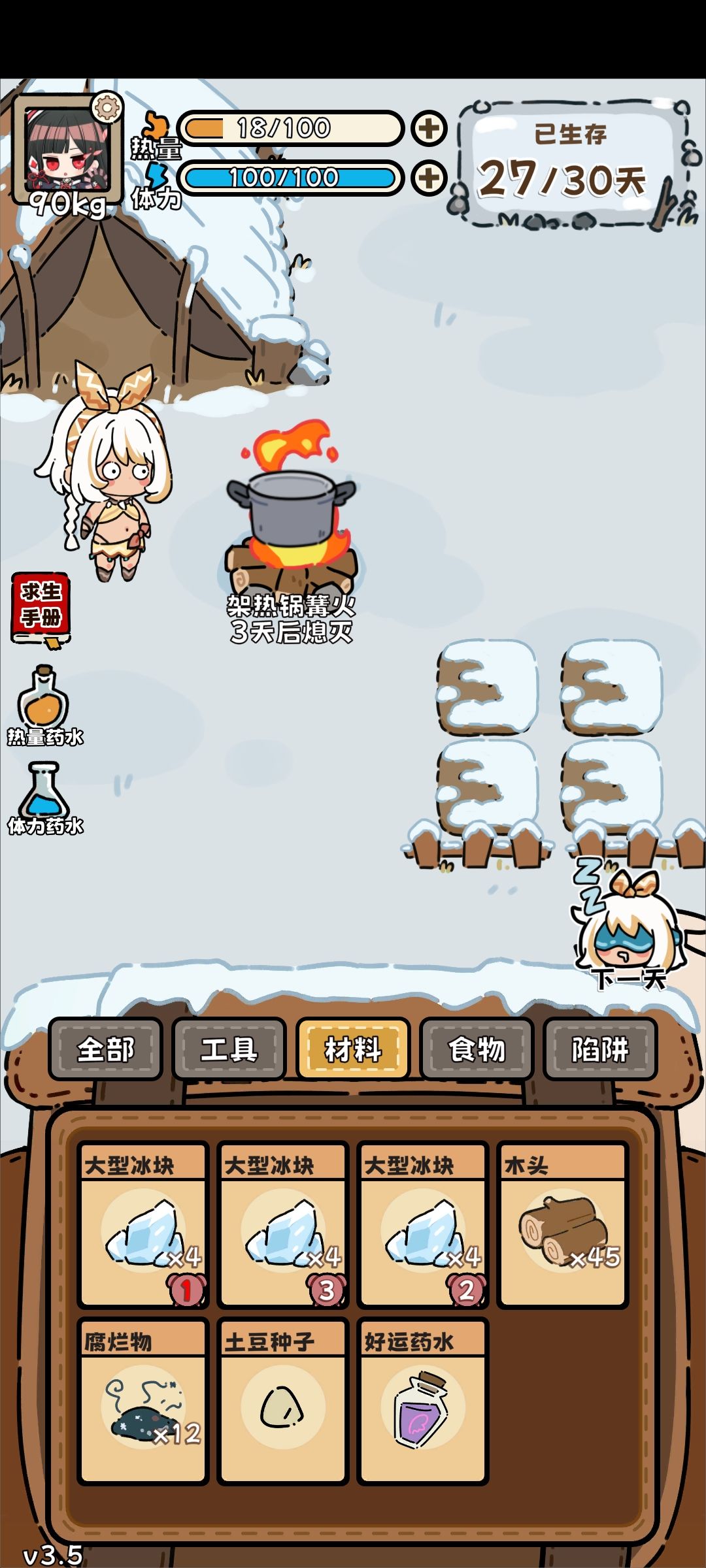 最后几天幸运药水大失败截图