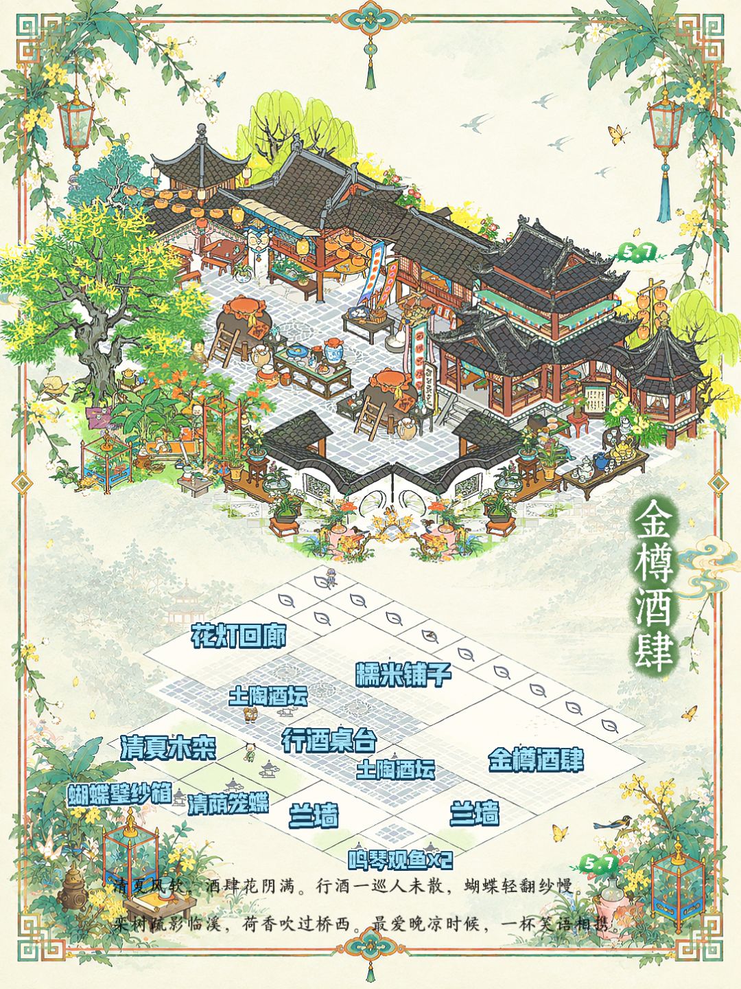 金樽酒肆🍃行酒一巡人未散,蝴蝶轻翻纱幔 4