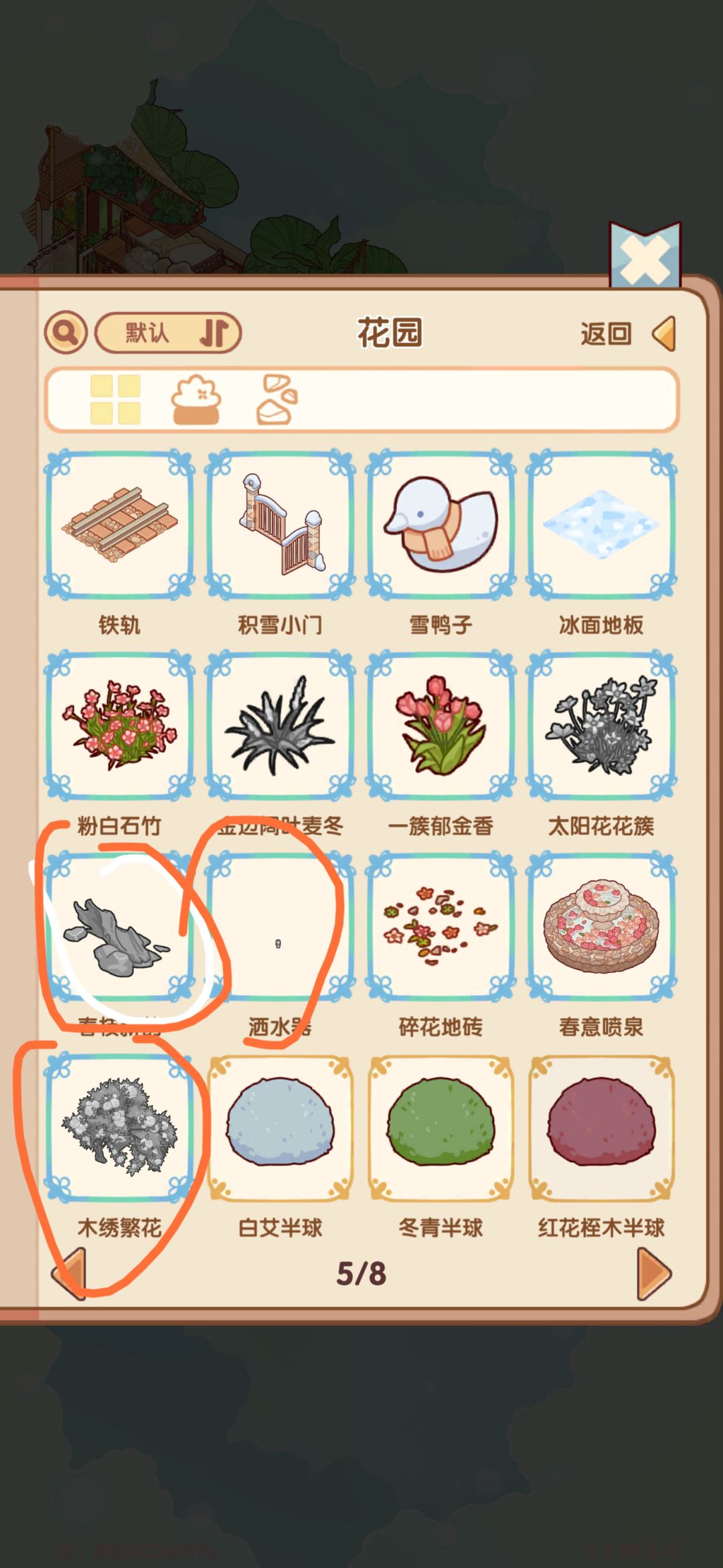 有谁知道家园铺子装饰这几个在哪里? 1