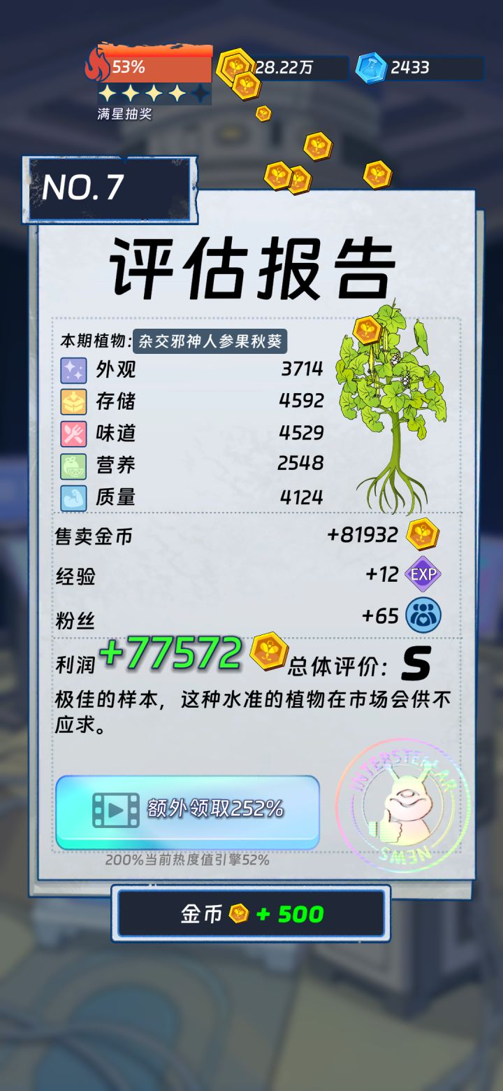 今天运气不错截图