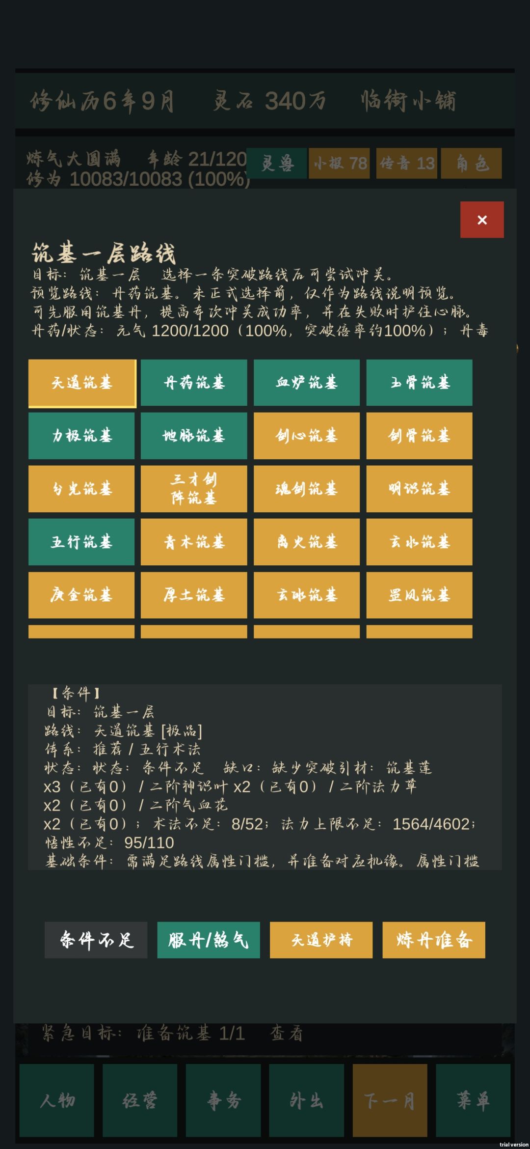 能不能出个一建求购 1