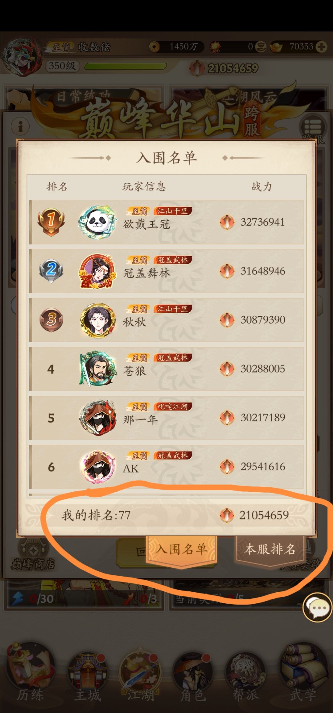 我是来华山论“贱”的 2