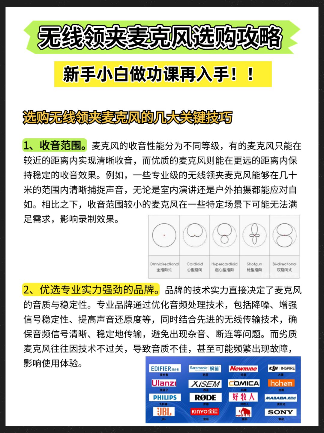 给你指条明路!无线领夹麦克风别乱选 2