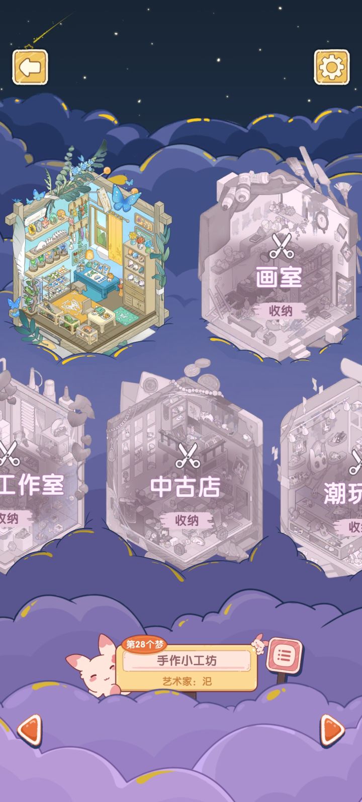 这个新的收纳模式有点麻烦啊截图
