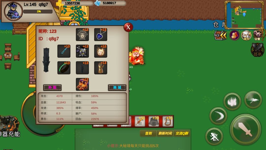 装备 2