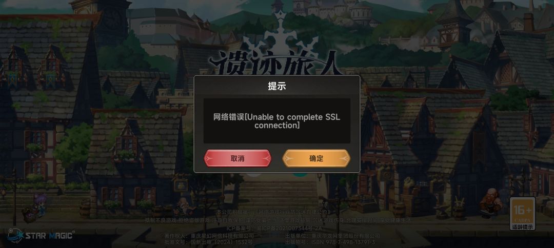 网络错误❌❌❌❌怎么解决 1