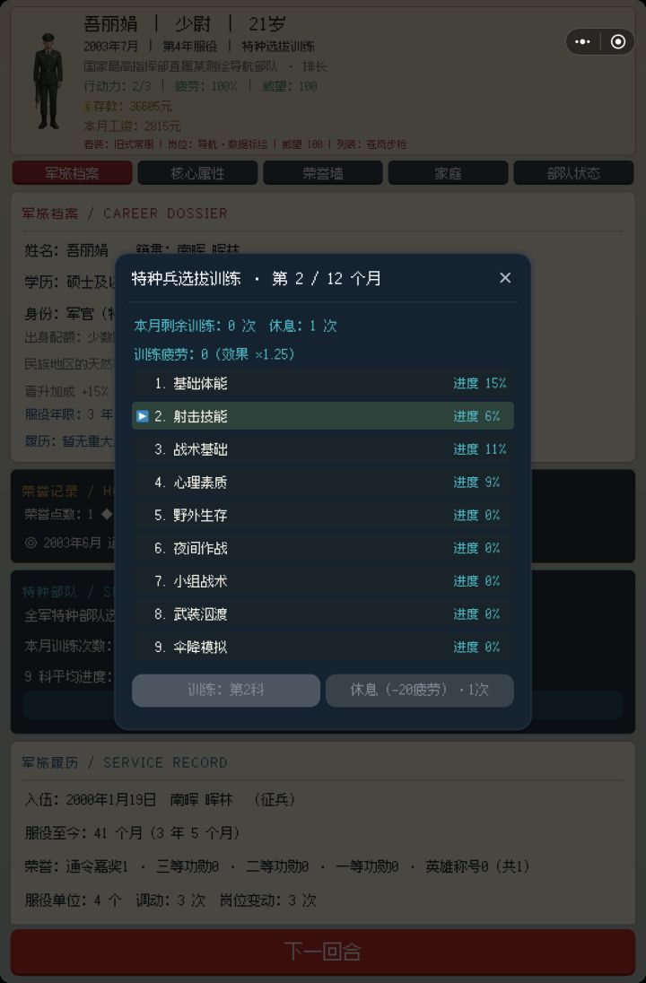 怎么不能训练了截图