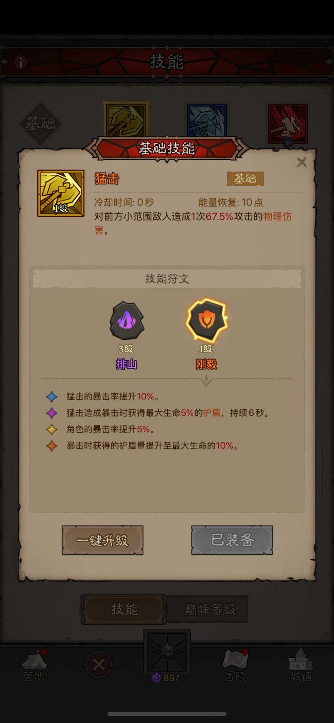 求技能搭配 2