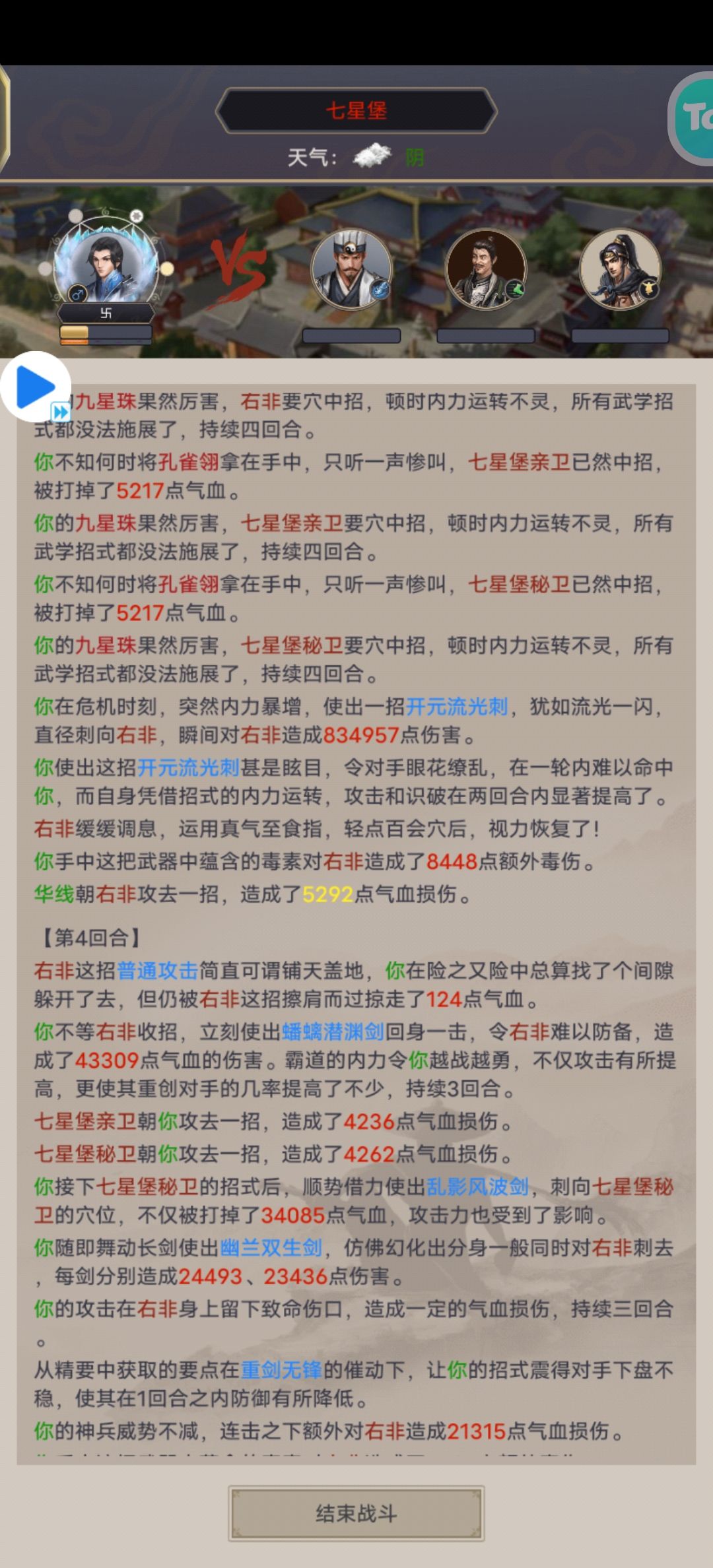 重剑过右非 3