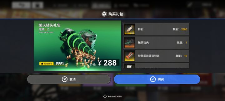 钻头288？!截图