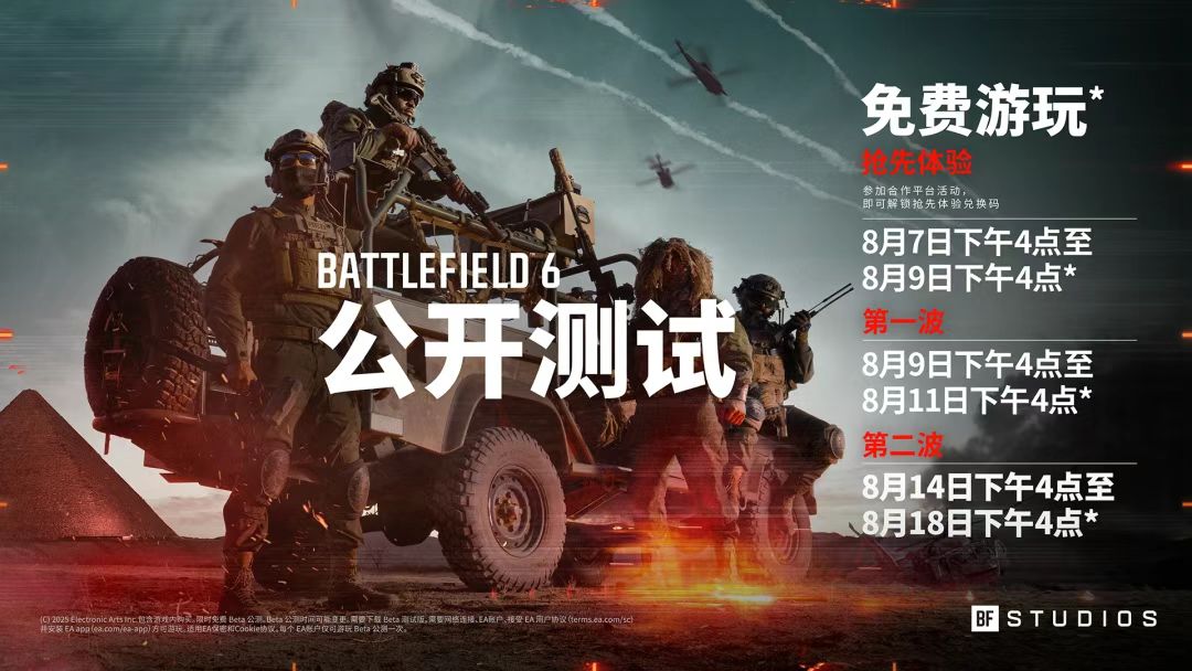 《战地6》新一轮公测开启,无需测试资格! 2