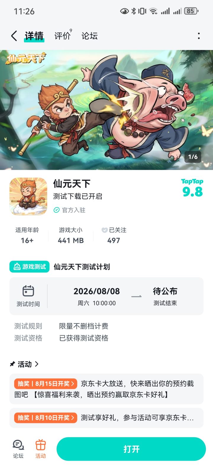 祝一飞冲天中中中!已关注预约下载截图