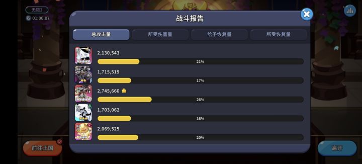 无限3的最终boss,输出全靠银河截图