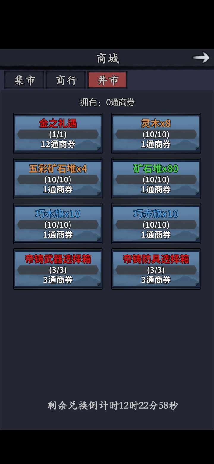 井市活动没有特殊商店怎么搞通商券截图