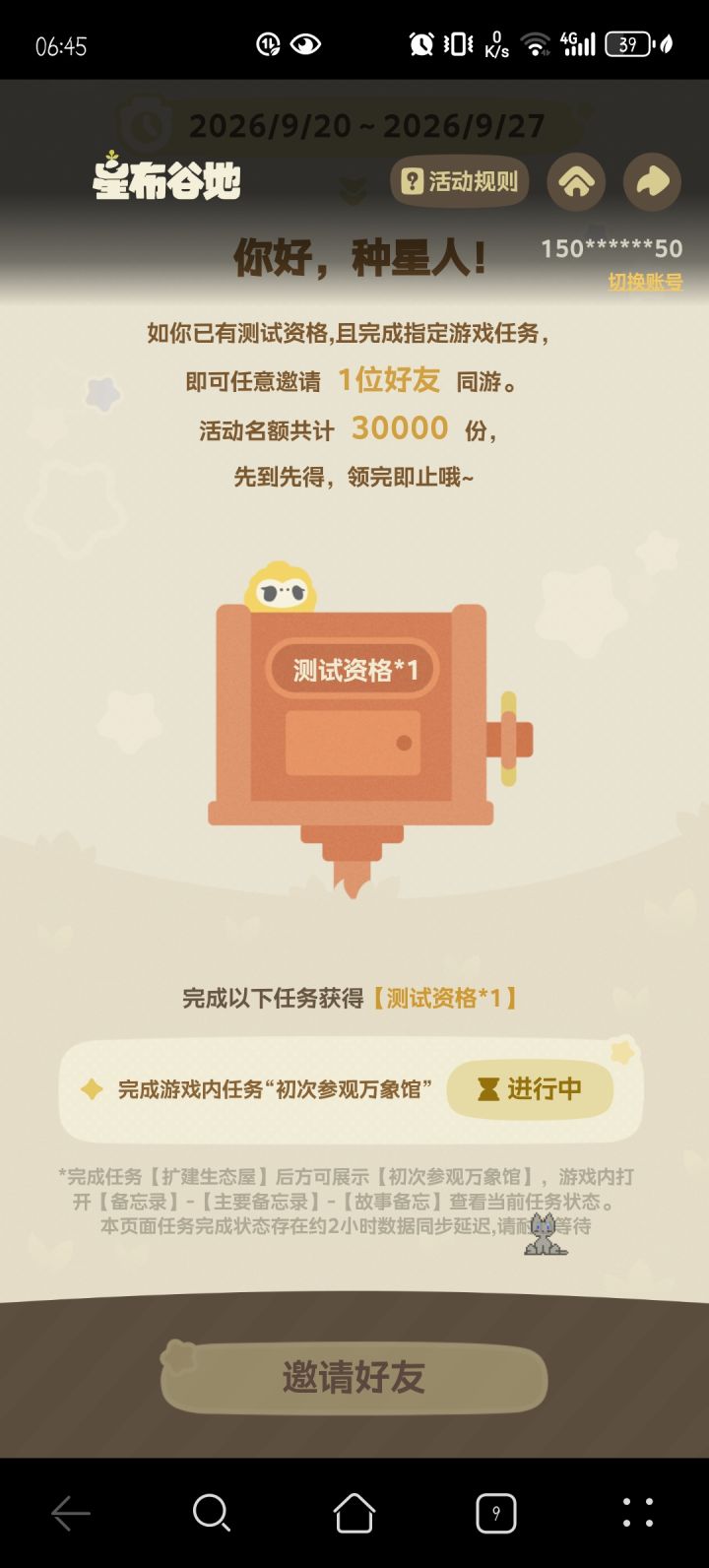 传火了传火了(虽然还不知道要怎么传)截图