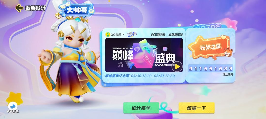 巅峰盛典在广州? 2