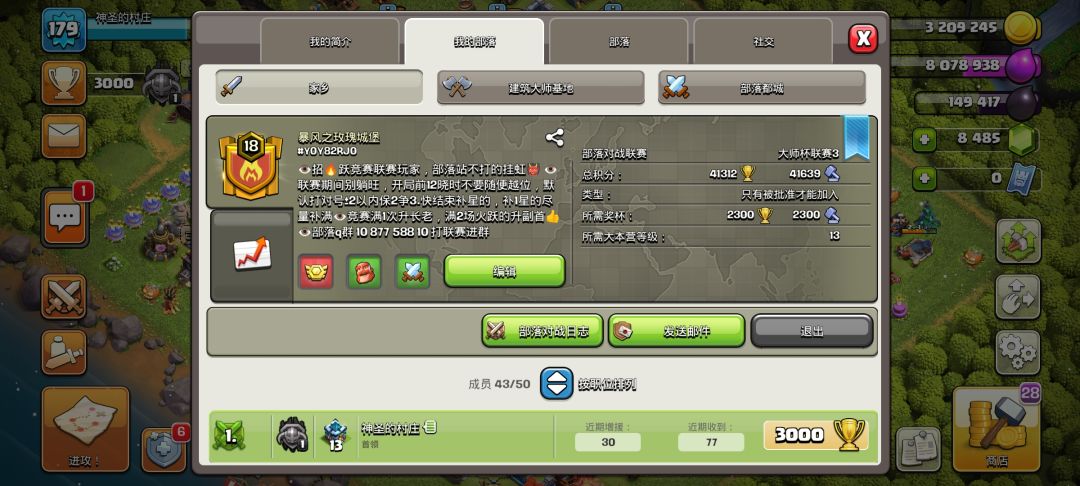 部落招人拉 2